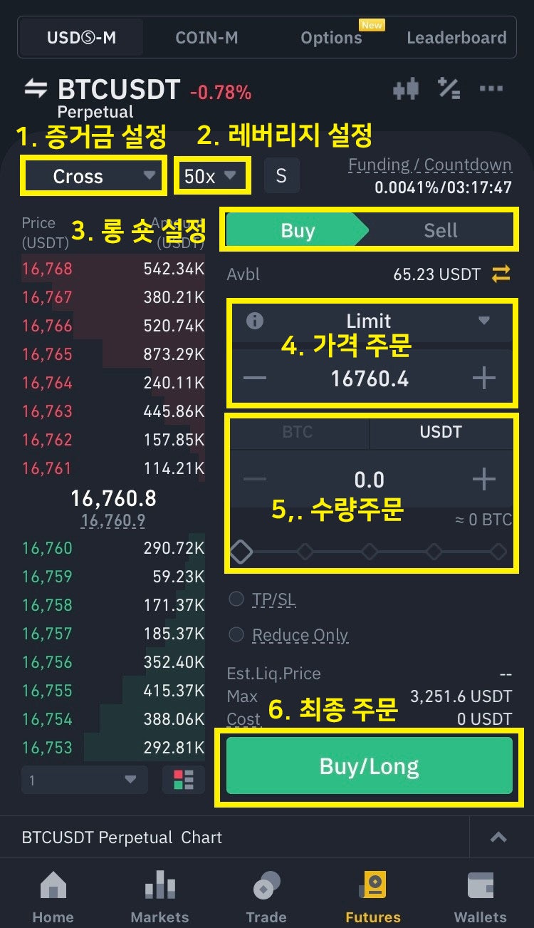 바이낸스 거래소 비트코인 선물 마진거래 방법(레버리지) : 네이버 블로그