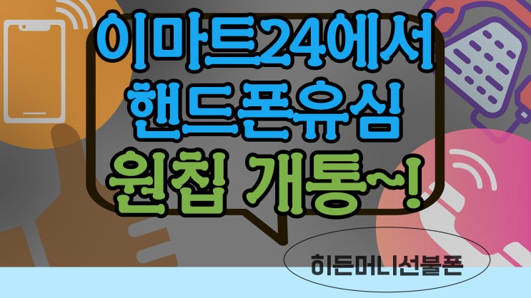  휴대폰유심 중 이마트24 원칩이 괜찮다고?