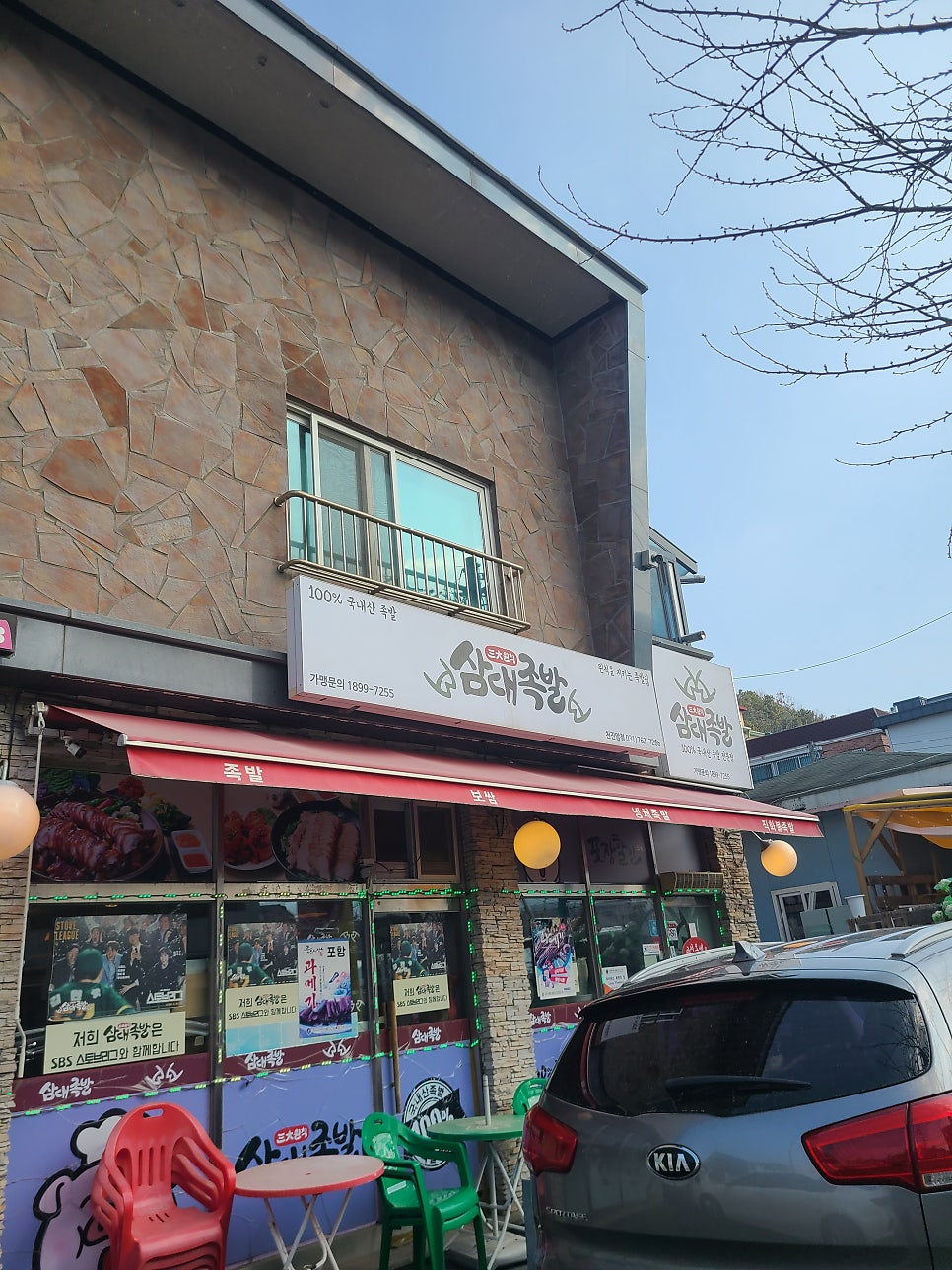 삼대족발 천진암점 사진 1
