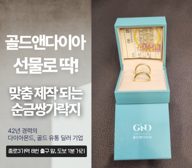  종로3가 금은방, 예비 며느리를 위한 순금 쌍가락지 선물 택배 주문 발송