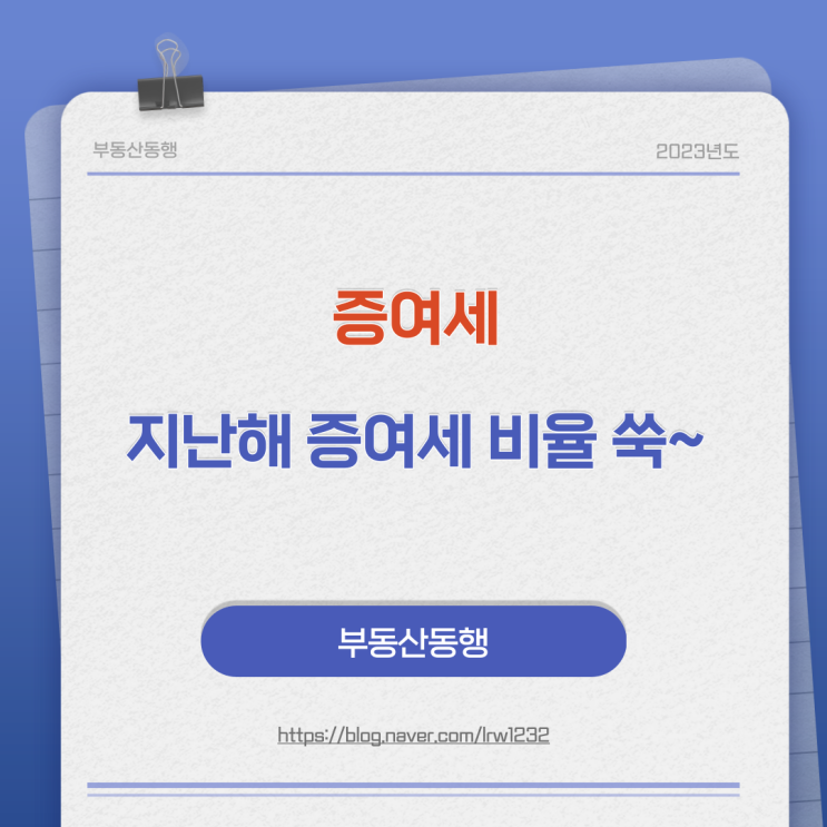  [증여세]물려받은 집? 지난해 증여세 비율 쑥~