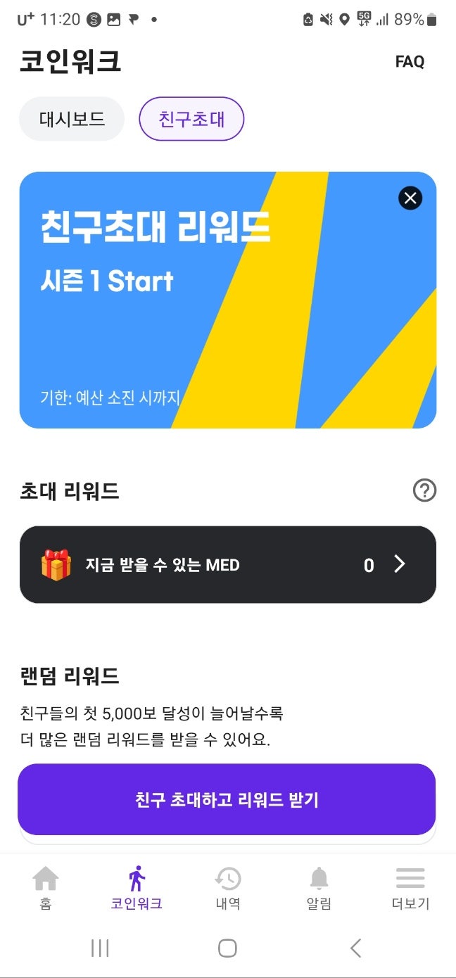 메디패스] 하루 만보 걸으시 약 75원 받을 수 있는 M2E추천 업비트 상장 메디패스 메디블록(MED)코인! : 네이버 블로그