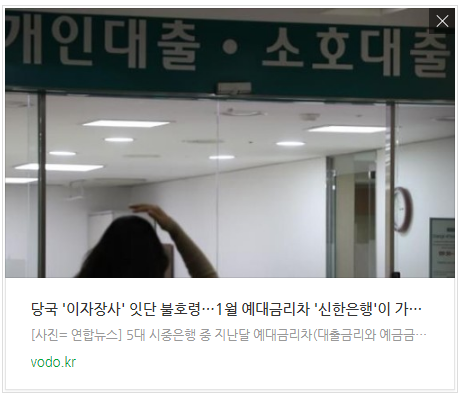 [저녁뉴스] 당국 '이자장사' 잇단 불호령…1월 예대금리차 '신한은행'이 가장 낮았다