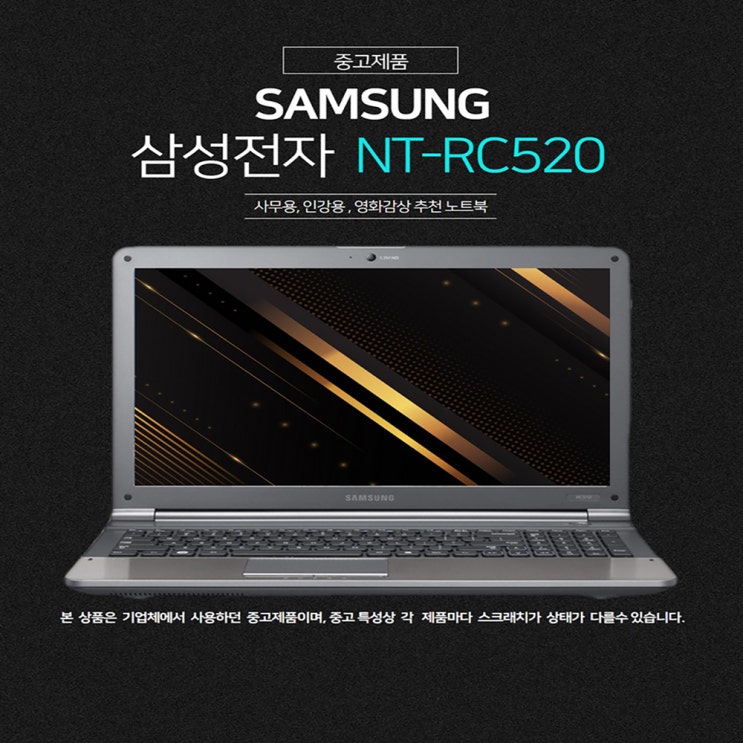  15인치노트북 삼성전자 NT-RC520 i5-2세대 LED 추천 가성비 사무용 중고노트북