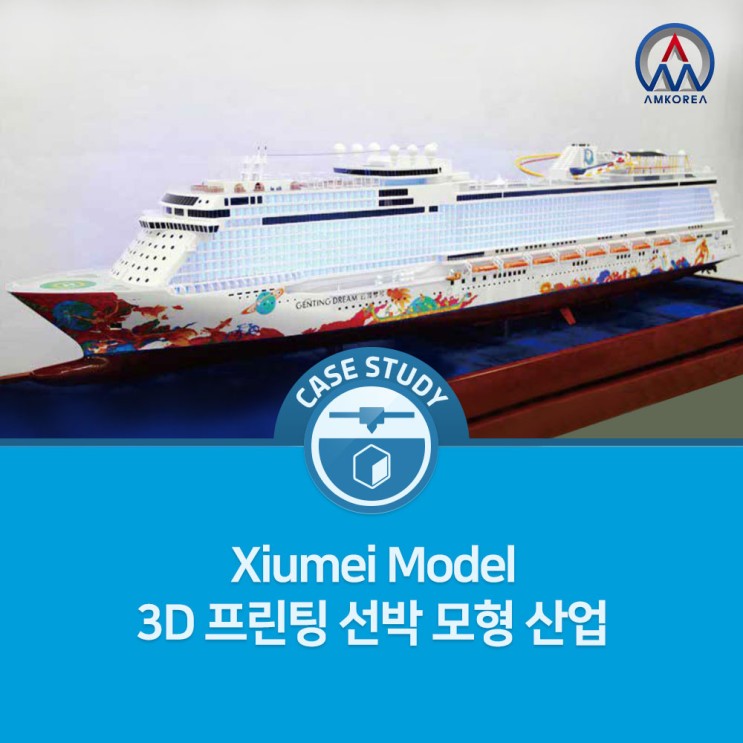 [SLA 활용사례] 3D 프린팅 선박 모형 산업