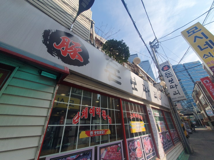  [맛집] 가산디지털단지역 맛집 - 돈보따리