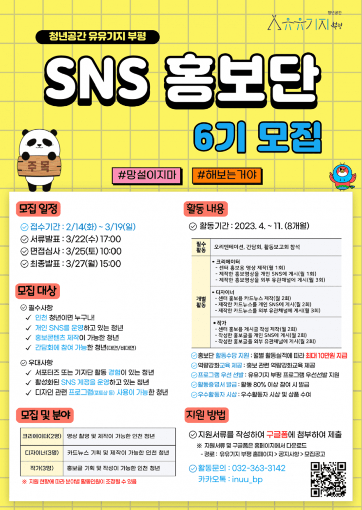 [대학생 대외활동] 2023 SNS 홍보단 6기 <유앤알리미> 참여자 모집