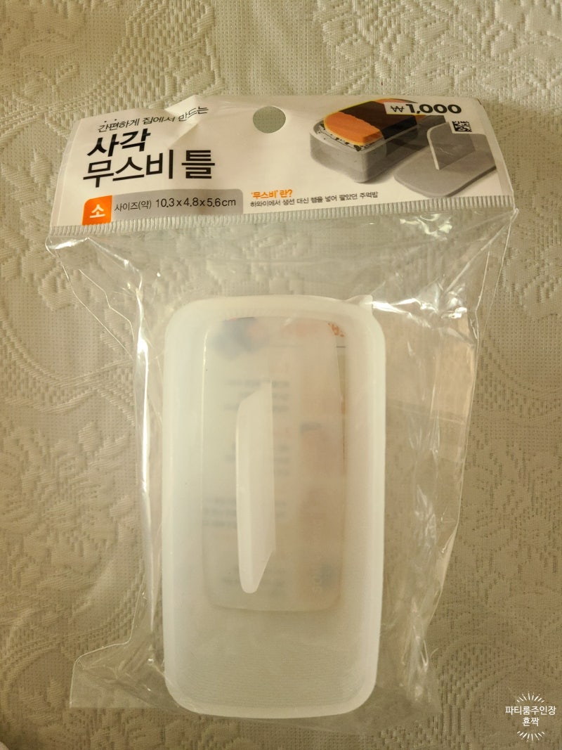 다이소 꿀템 사각 무스비 틀 초간단 레시피
