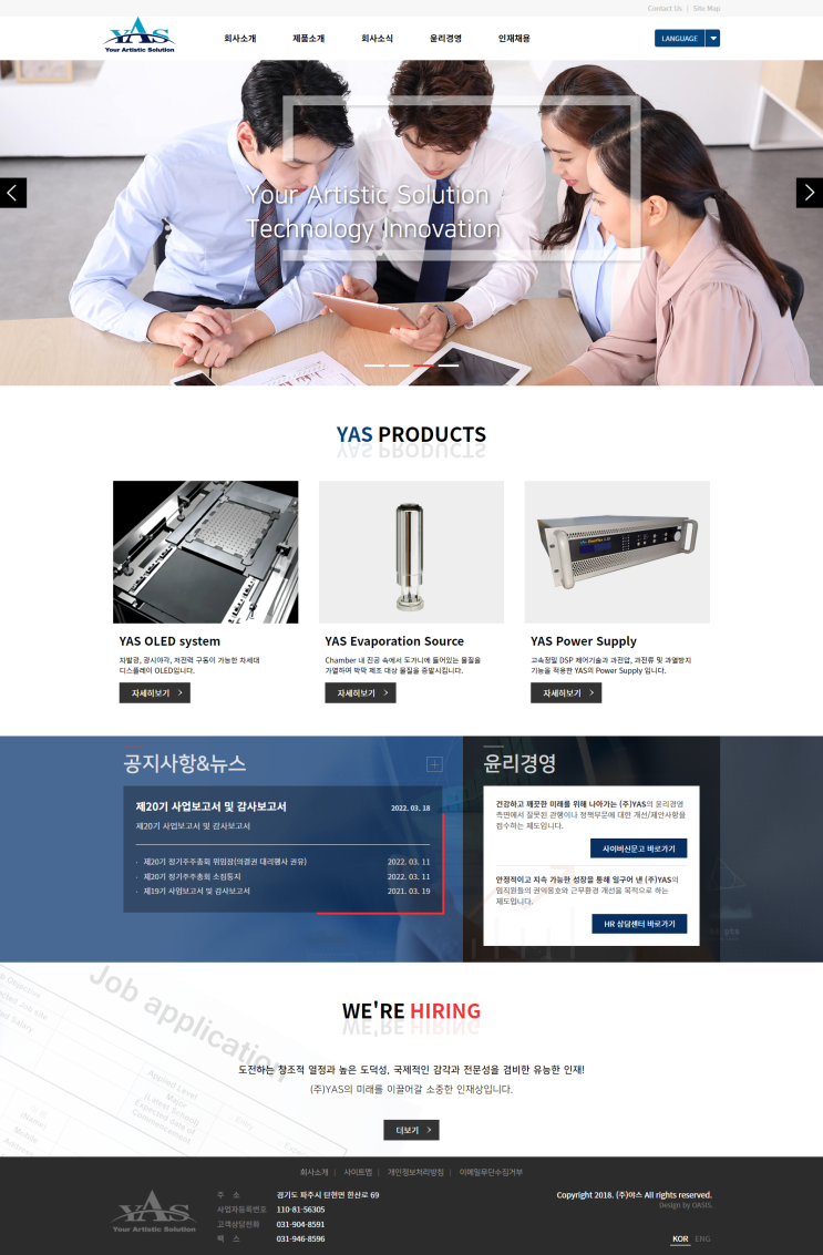  [ 코스닥상장 기업 홈페이지제작 ]_OLED 디스플레이 제조 (주)야스 홈페이지 제작