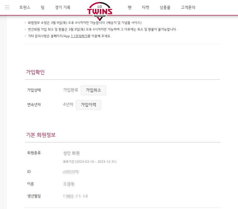 LG트윈스 연간회원 성공 LG트윈스 연간회원 가입 방법 꿀팁