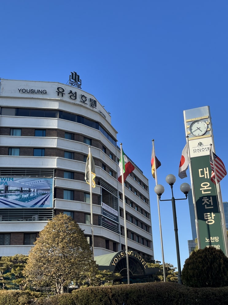  대전 유성호텔 솔직 후기, 예약 꿀팁,대온천장 영업시간, 대전 온천 여행