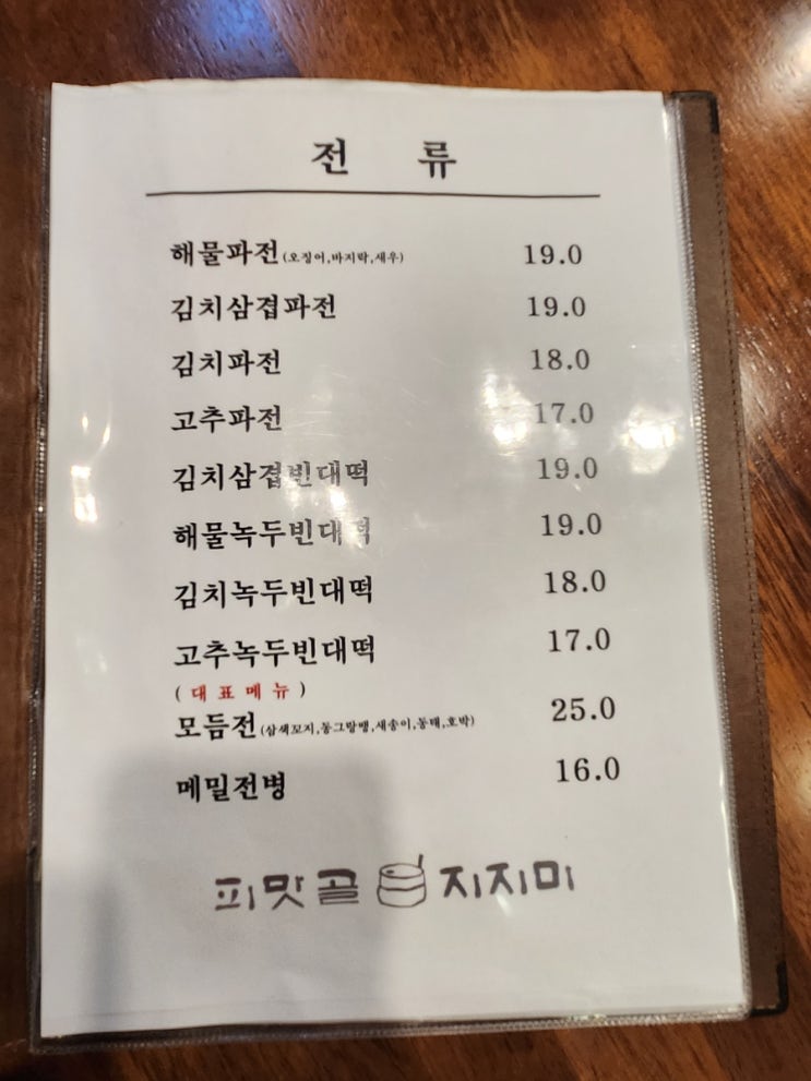  마곡/발산 피맛골 지지미에서 해물파전에 막걸리 한 잔!