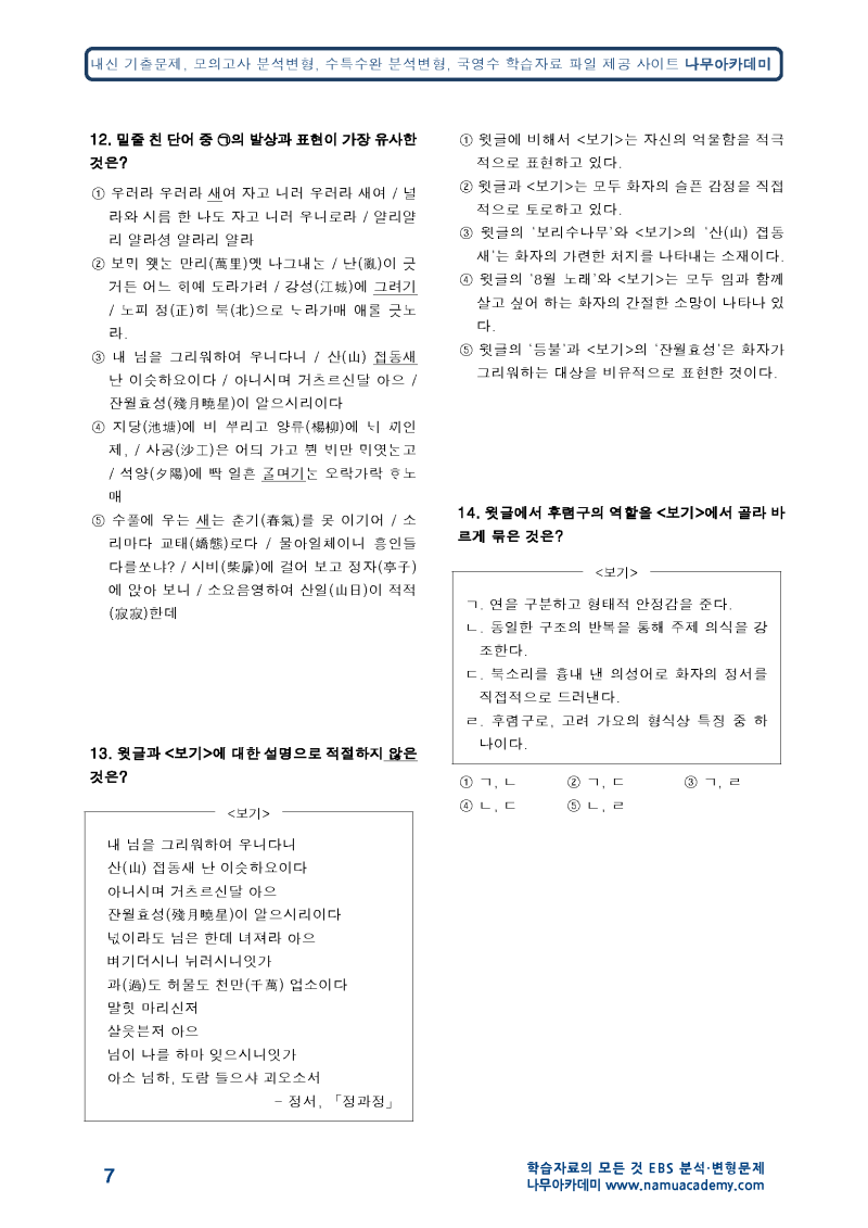 2024 EBS 수능특강 문학 2. 적용학습 고전시가 02 동동 분석 해설 정리 기출 문제 2023 : 네이버 블로그 2024 Ebs 수능특강 문학 2. 적용학습 고전시가 02 동동 분석 해설 정리 기출 문제 2023 : 네이버 블로그