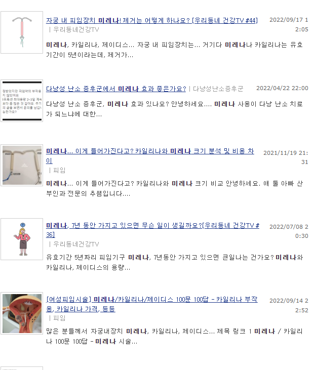 밀레나/카일리나 100문 100답 - 밀레나 시술비용, 부작용, 리뷰 등