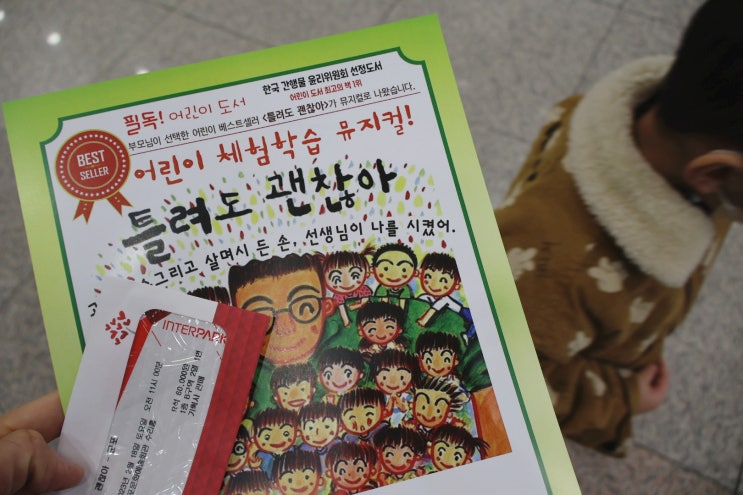  틀려도괜찮아 유아뮤지컬, 유아공연 전국투어 군포에서 시작!