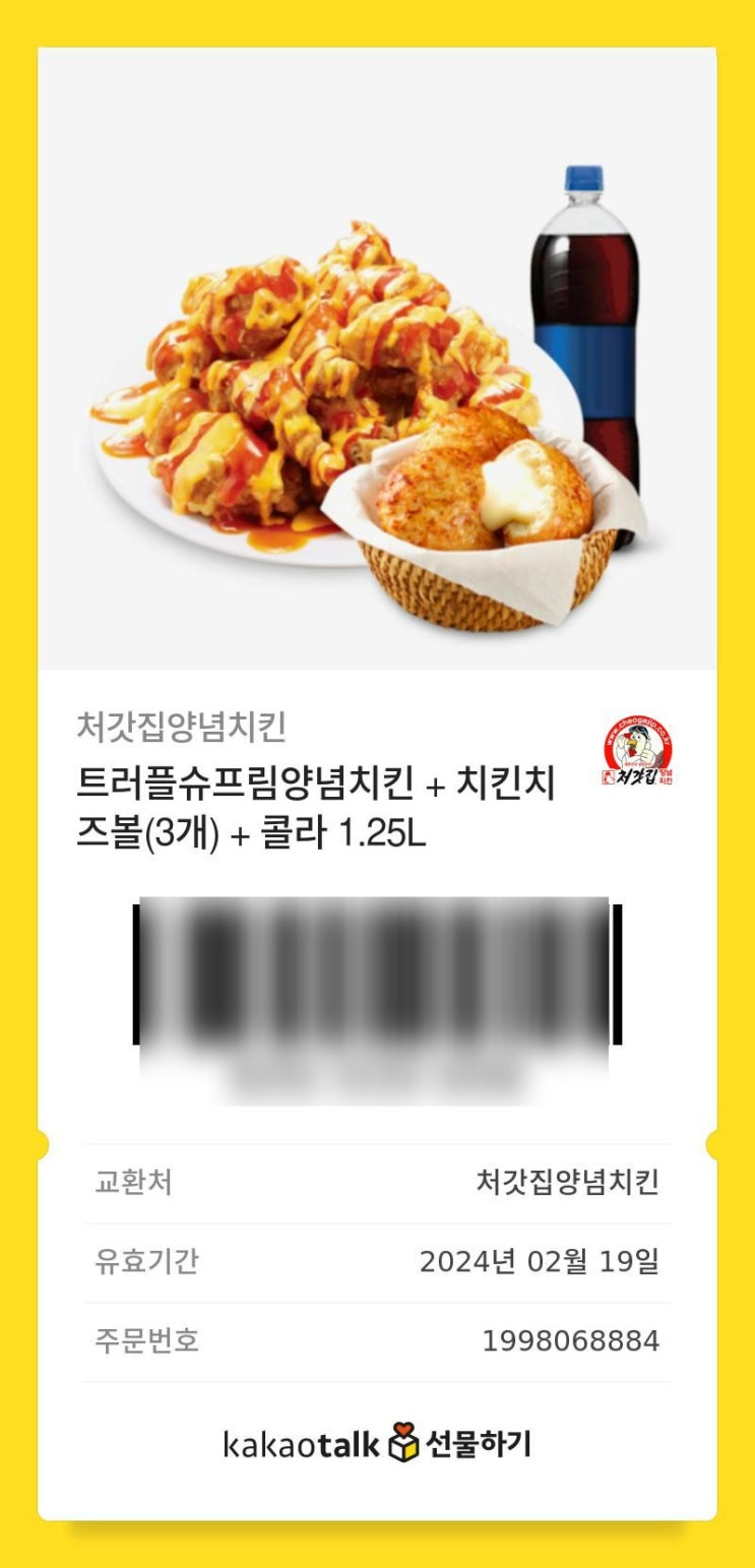  처가집 슈프림 양념치킨 내돈내산??후기 작성!!