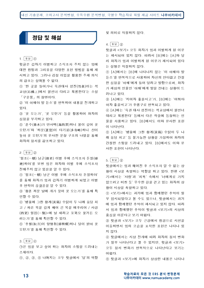 2024 Ebs 수능특강 문학 2. 적용학습 고전시가 02 황계사 분석 정리 해설 기출 문제 2023 : 네이버 블로그