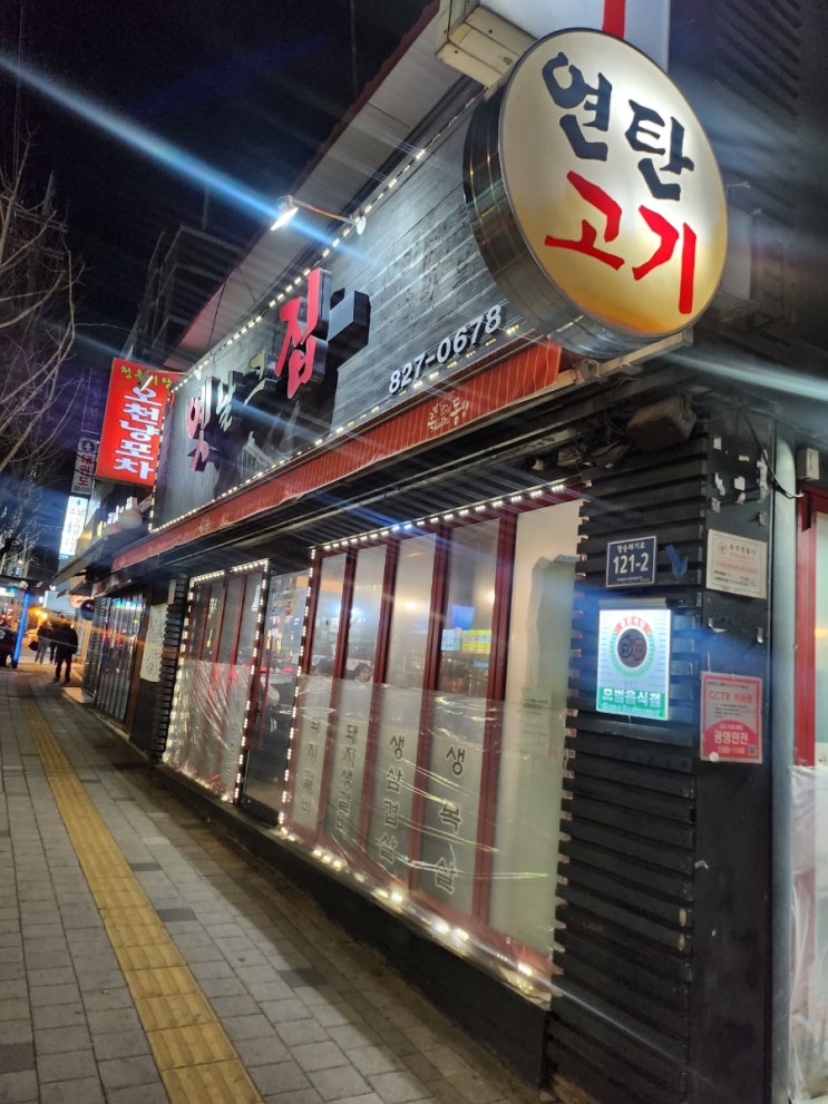  노량진 장승배기역 옛날그집 연탄 생갈비 맛집