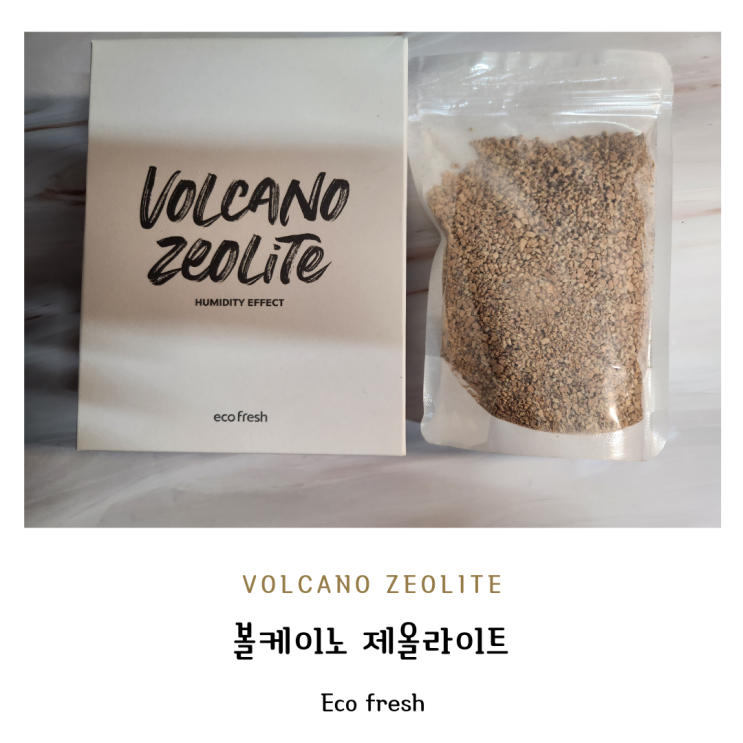  간단하고 간편하게 세척해서 사용할 수 있는 천연 가습제 에코프레시 * 볼케이노 제올라이트