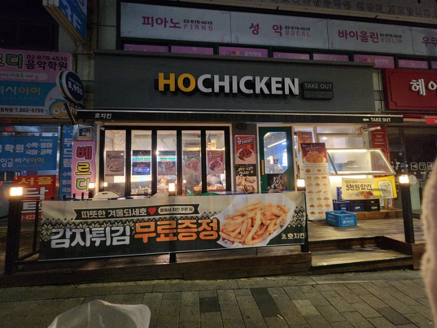 호치킨 은천초교점 사진 1
