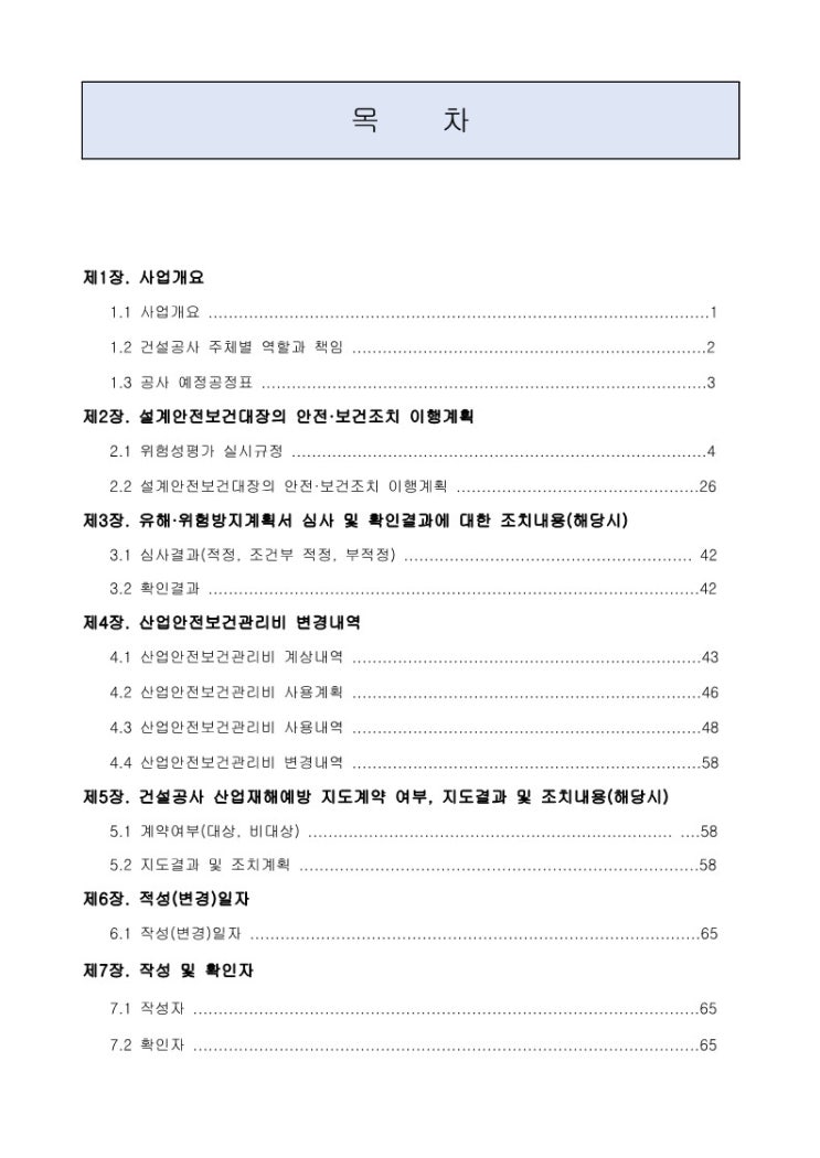  공사안전보건대장 샘플(2023.02)