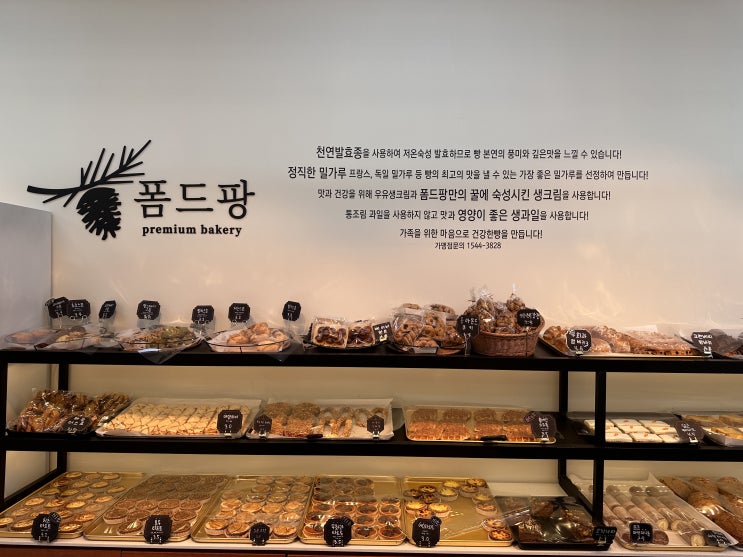폼드팡 강동구청점 | 단팥빵, 밤식빵, 팡도르, 스콘, 식빵 강동구청역 빵집: 서울/성내동