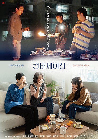  영화 '컨버세이션' 예고편