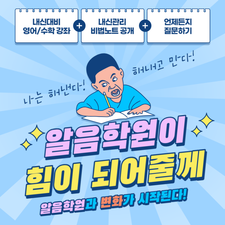 우리 반 1등 수학 공부법 알려드립니다 송촌고수학학원 알음영어수학학원