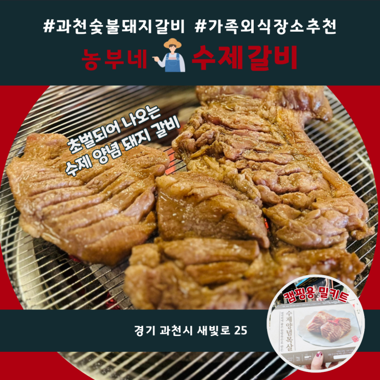 가족외식추천 I 과천돼지갈비 맛집 농부네 수제갈비
