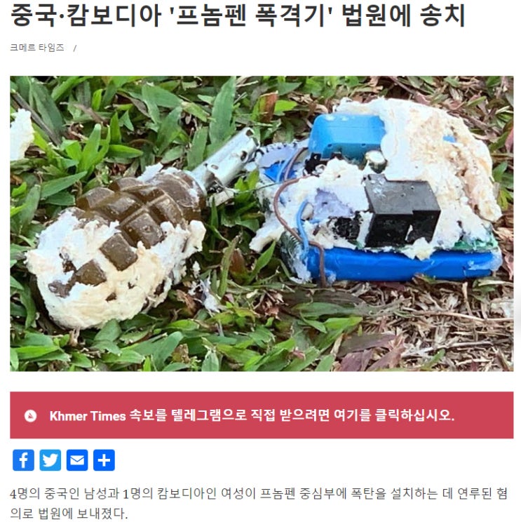  캄보디아 소식 / 중국인들이 캄보디아에서 벌이는 작태. 사건 사고들 모음.