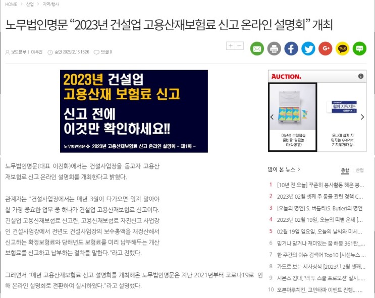 노무법인명문 "2023년 건설업 고용산재보험료 신고 온라인 설명회 개최" 소개 기사