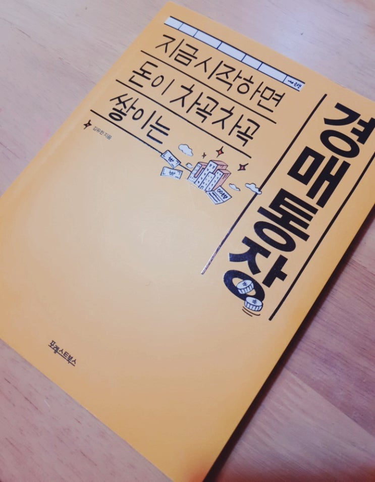  경매통장 / 김유한