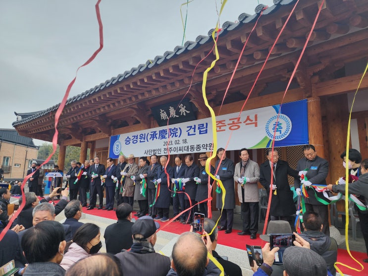  승경원(承慶院) 준공식과 위패(위판) 봉안 행사 재위기 ②