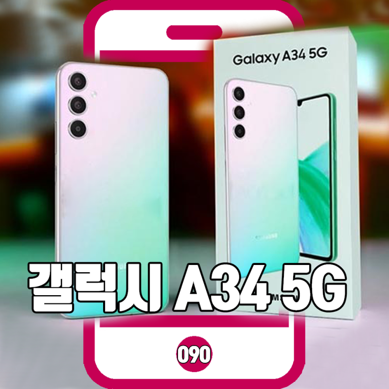 갤럭시 A34 5G 자급제 이런 분들에겐 권하지 않습니다.