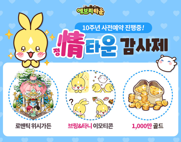카카오톡 무료 이모티콘_에브리타운_카카오게임 카카오톡 무료 이모티콘_에브리타운_카카오게임