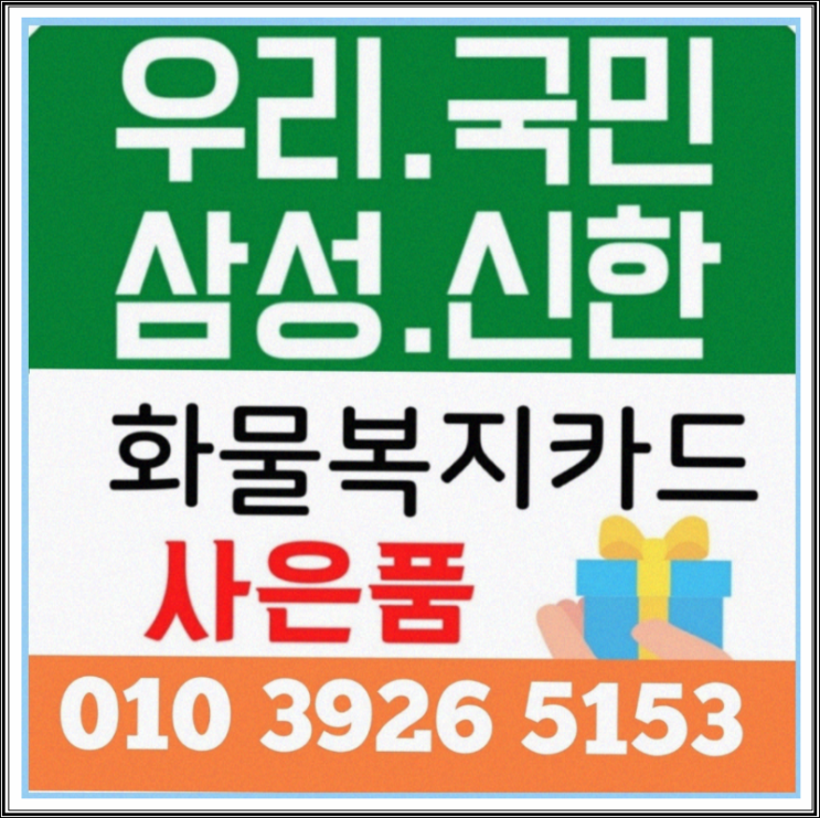  국민화물복지카드 신속 정확한 정보