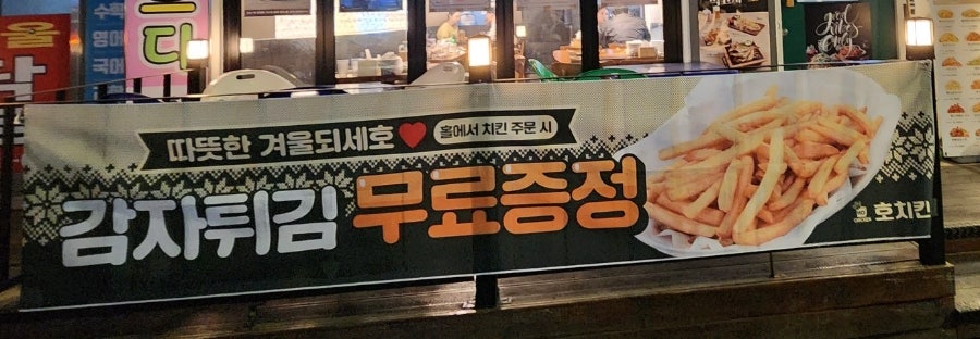 호치킨 은천초교점 사진 2