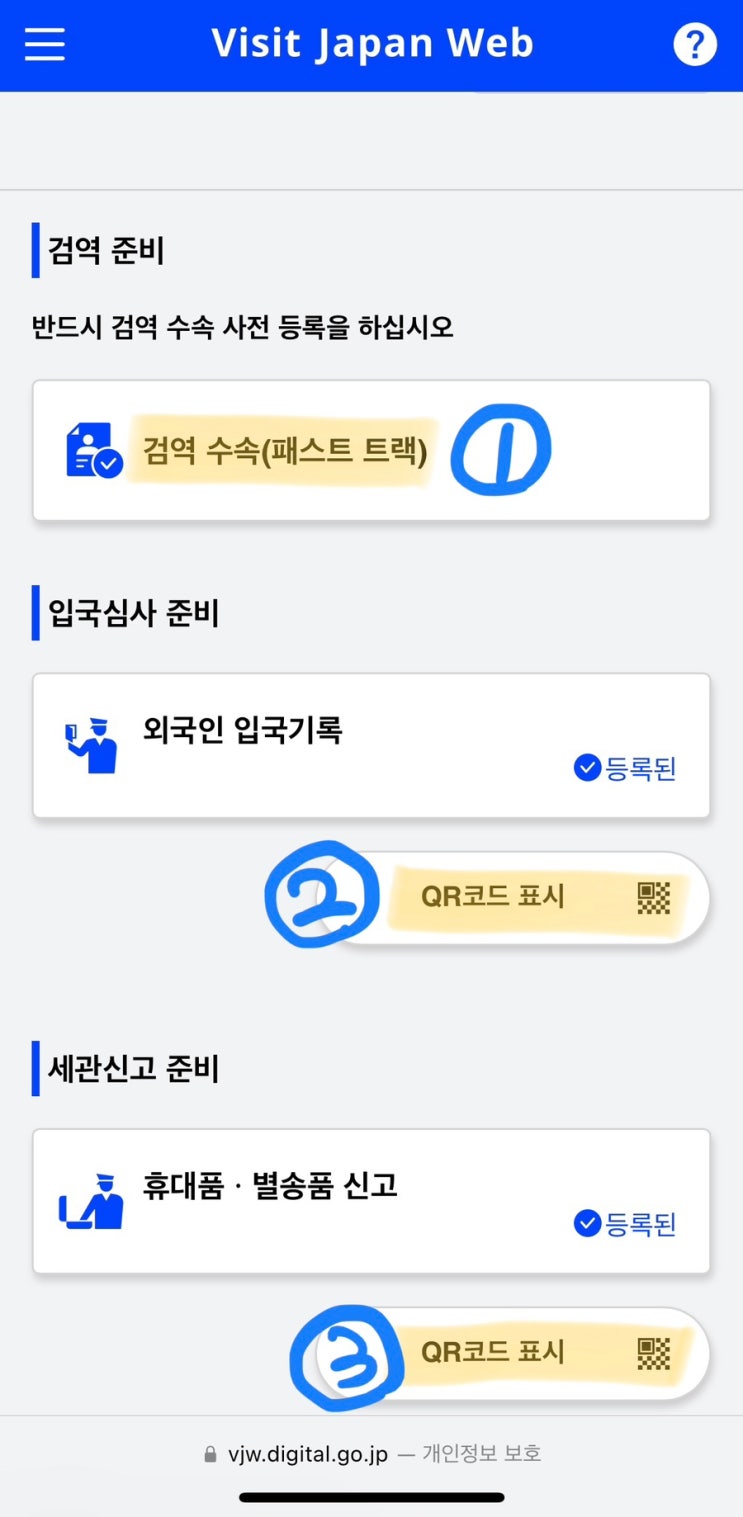 완전 자세한 Visit Japan (비짓재팬) 등록방법 완전 자세한 Visit Japan (비짓재팬) 등록방법