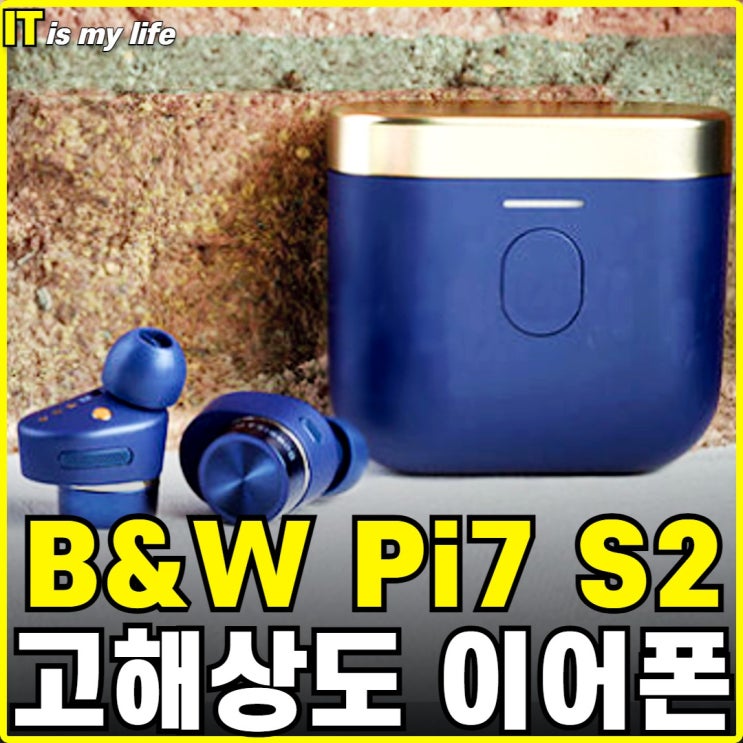  바워스앤윌킨스 B&W Pi7 S2 고해상도 음원용 무선 이어폰