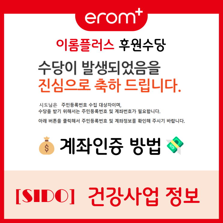  [이롬플러스]후원수당을 받기 위한 계좌인증 방법