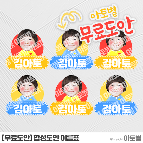  [무료도안] 어린이집 합성도안 이름표 무료도안 공유! •̀.̫•́