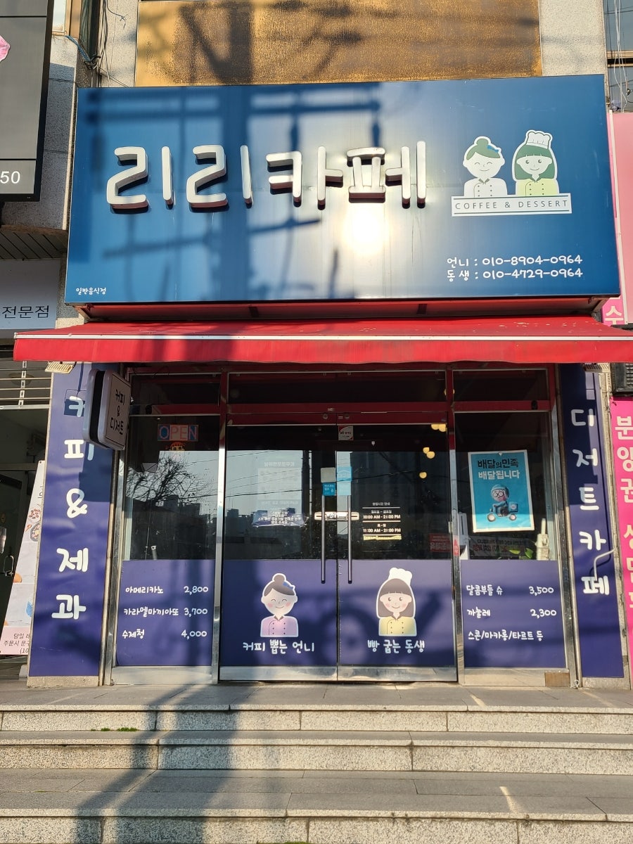 리리카페 사진 1