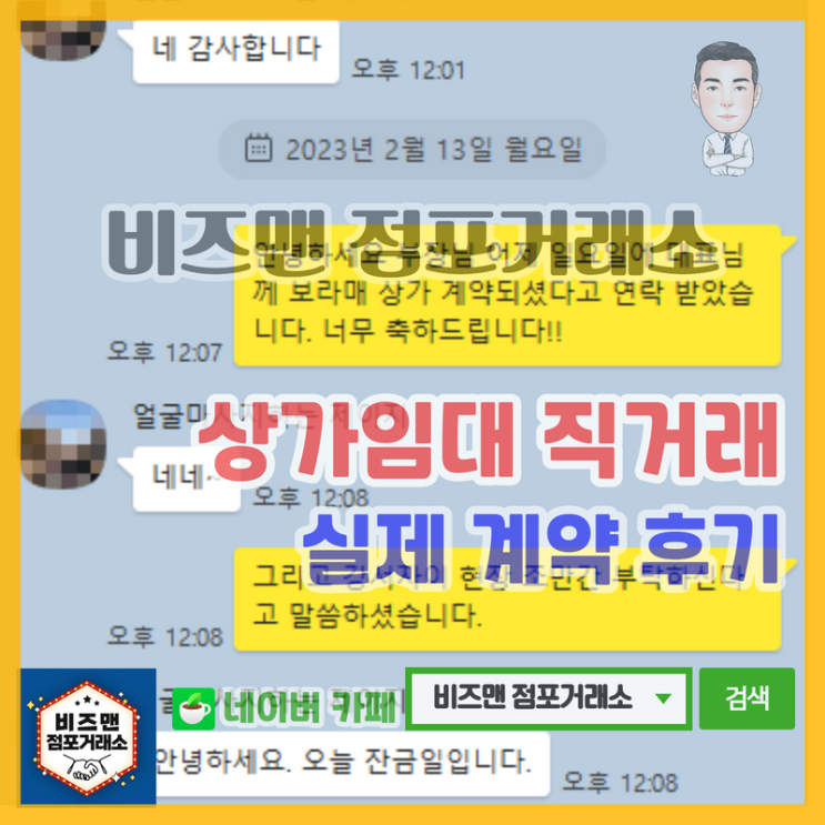 상가 공실 임대 직거래 계약 후기