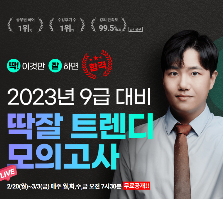  [군무원국어] 배영표교수님 유투브 라이브 무료특강!