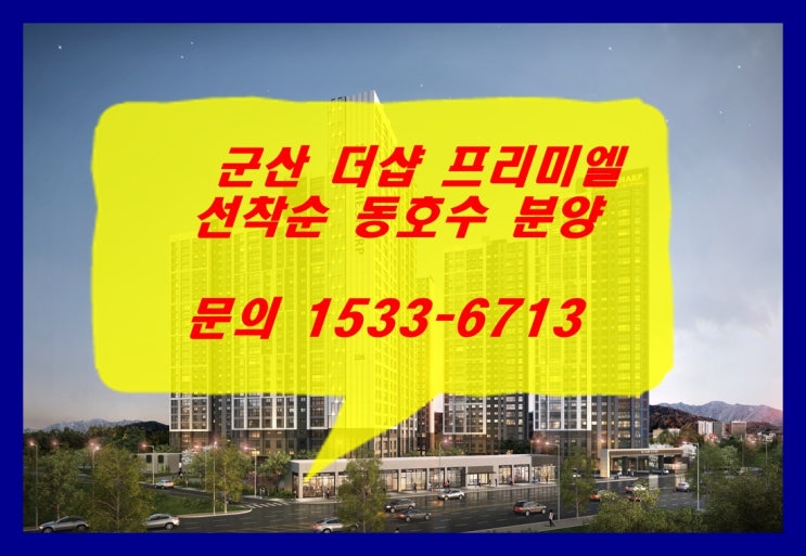  포스코건설 군산 더샵 모델하우스 해부해보기~~~