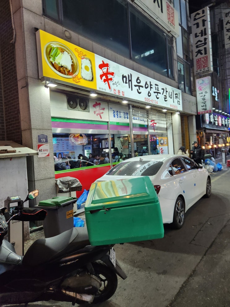  부평 매운양푼갈비찜 후기