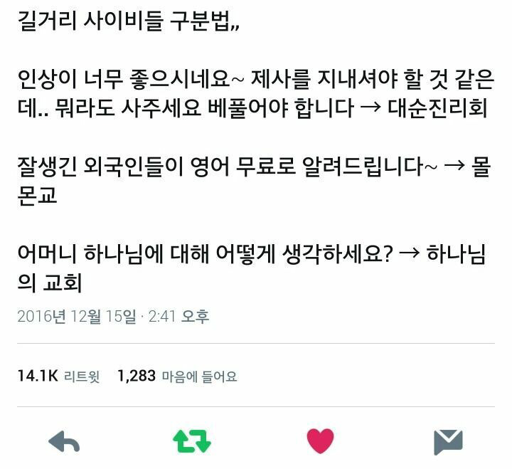  길거리 사이비 구분법