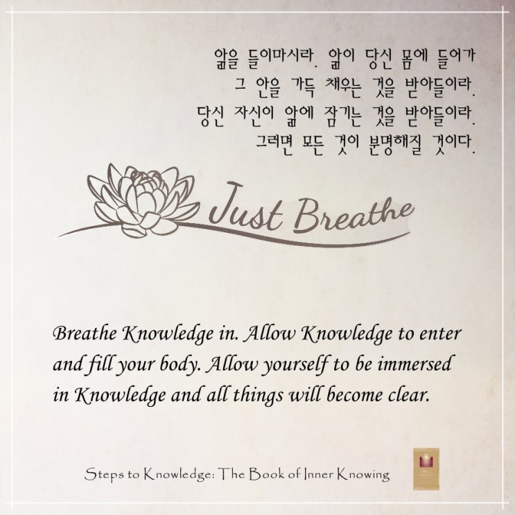 앎을 들이마시라 Breathe Knowledge in-