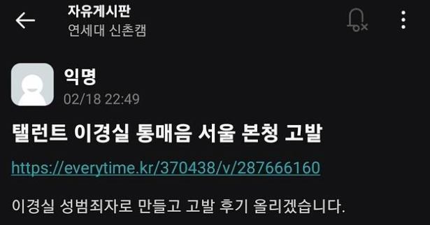 이경실 컬투쇼 배우 이제훈 성희롱 발언 고발 당해