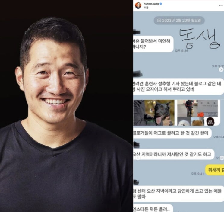 '성추행 반려견 훈련사' 뉴스에 강형욱 "나 아님" 강력 분노